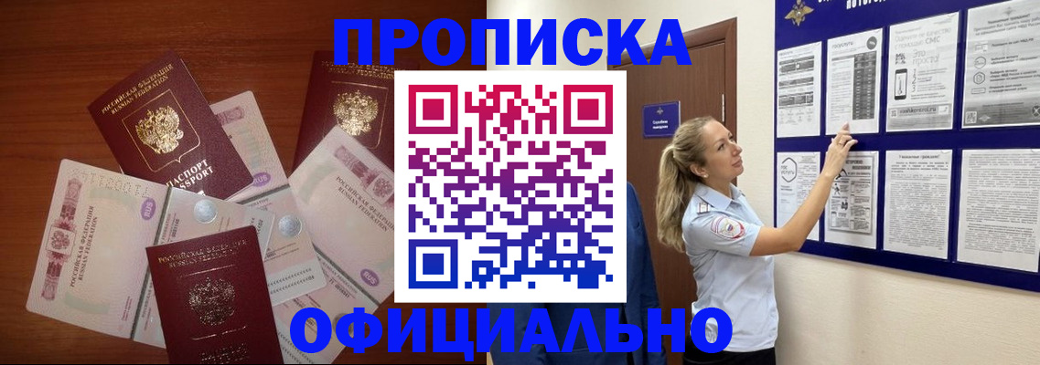 прописка для школы в Лобне